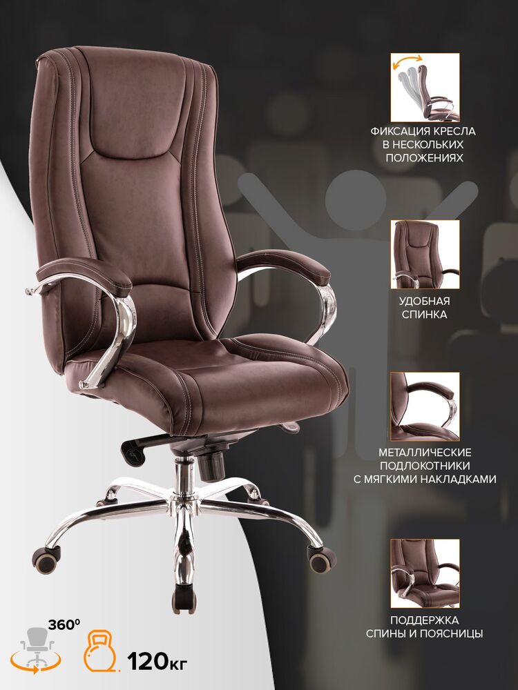 Кресло руководителя