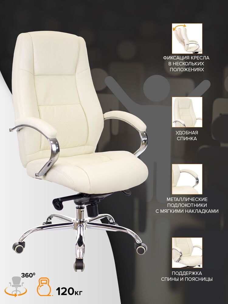 Кресло руководителя