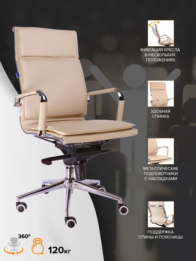 Кресло руководителя