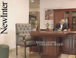 Кабинет руководителя NEW INTER видео.