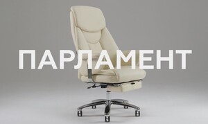 Кресло руководителя Парламент видео.