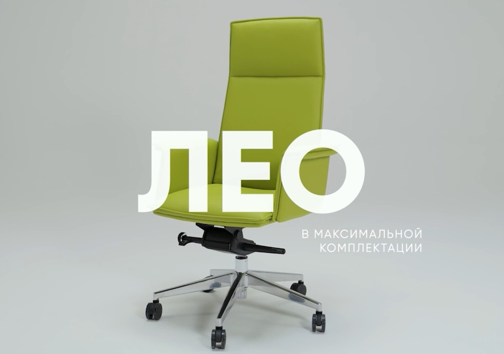 Кресло руководителя Лео (ткань) видео.